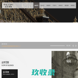 台州金木楼梯有限公司