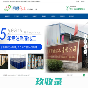 无水哌嗪_三乙烯二胺_六水哌嗪_六五哌嗪-常州市明顺化工有限公司