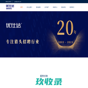 张家港猎头公司【优仕达猎头】18961229597 张家港猎头公司 苏州猎头公司-张家港猎头公司优仕达 苏州猎头公司优仕达