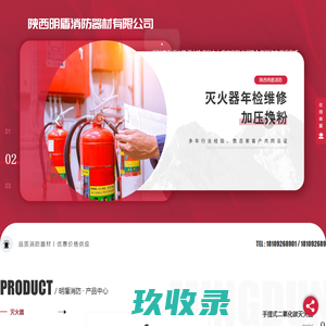 陕西消防箱厂家_陕西灭火器年检_陕西消防水带批发_灭火器维修加压换粉-明盾消防