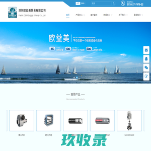 深圳欧益美贸易有限公司 - 深圳欧益美贸易有限公司