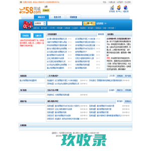 同城58网,分类信息免费发布平台