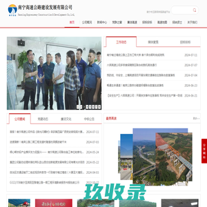南宁高速公路建设发展有限公司