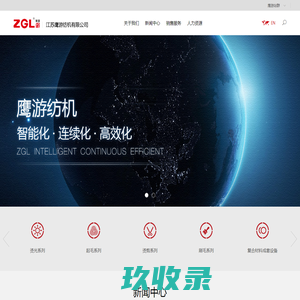 鹰游纺机
