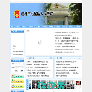 广西壮族自治区桂林市七星区人民法院