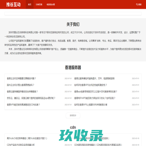 高防服务器_抗攻击服务器_香港服务器租用_美国服务器租用-推谷互动