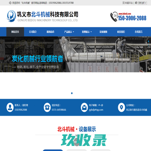 炭化设备_垃圾炭化设备_木材炭化设备_果壳炭化设备 -【北斗】