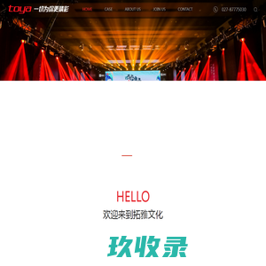 武汉拓雅文化传播有限公司
