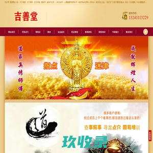 上海仙家查事_北京仙家查事_上海看事算命_仙家查事电话_吉善堂