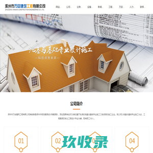 涿州市万安建筑工程有限公司_家装建材