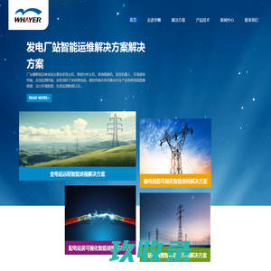 华雁智能科技（集团）股份有限公司