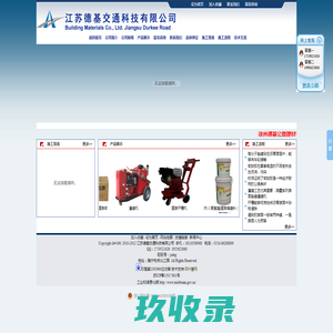 江苏德基交通科技有限公司-江苏德基交通科技有限公司