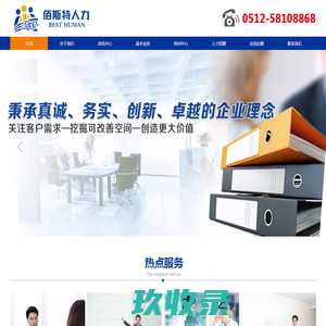 张家港市佰斯特人力资源有限公司