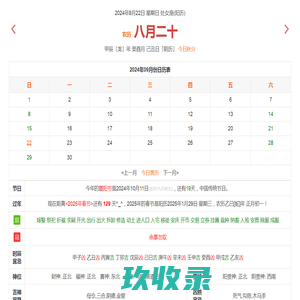 日历查询_农历日历,今天是什么日子,今天是农历几月几日,今天几号_在线日历查询