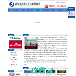 深圳市庆鹏达科技有限公司