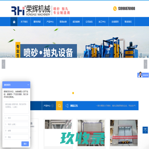 荣辉喷砂机-抛丸设备厂家价格-辽宁京欣荣辉机械设备有限公司