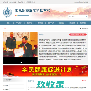 世界创新医学科技中心