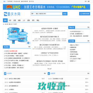 重庆水网 - 重庆水网-专注重庆饮用水的网站