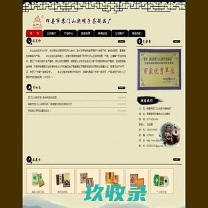 辉县市苏门山决明子茶制品厂