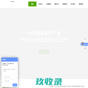 自动开箱机-自动封箱机-托盘缠绕裹包机-上栾包装（上海）有限公司