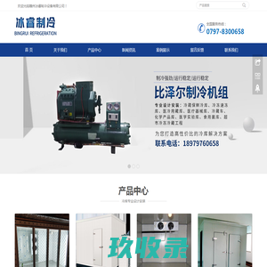 赣州冰睿制冷设备有限公司