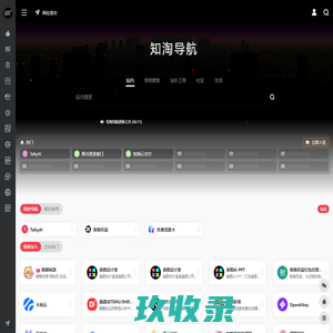 知淘导航 | 专注分享实用软件和精品网站网址导航