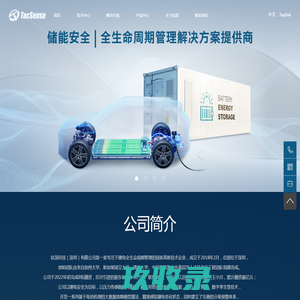 钛深科技（深圳）有限公司_锂电池全生命周期管理解决方案商