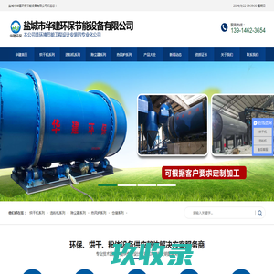 盐城市华建环保节能设备有限公司-盐城市华建环保节能设备有限公司