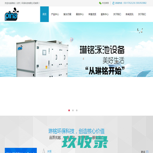 pina-匹诺-琳铭（北京）环保科技有限公司