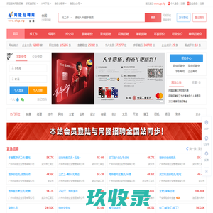 网隆招聘网→首页