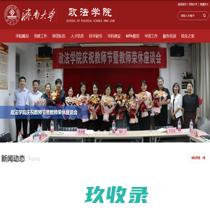 济南大学政法学院