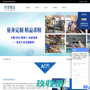 佛山市历亚铝业有限公司