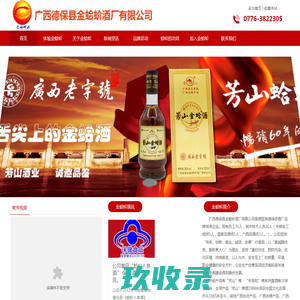 广西德保县金蛤蚧酒厂有限公司
