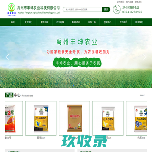 禹州市丰坤农业科技有限公司