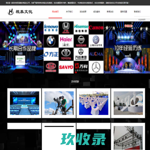 淄博庆典公司_淄博演出公司_淄博会议公司_淄博活动公司庆典活动策划|庆典演出设备租赁-视美文化公司网