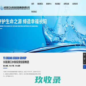长阳清江水务投资控股集团|清江水投|长阳水务集团
