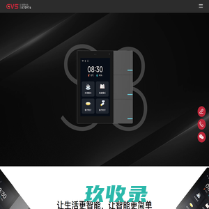 GVS广州视声智能股份有限公司官网_智能建筑_智能家居_智能照明