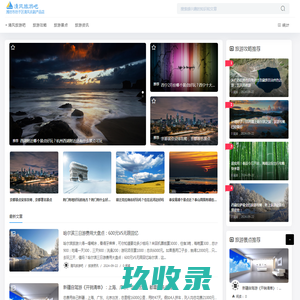 清风旅游吧