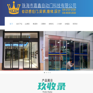 珠海自动门|珠海松下感应门|珠海平移门|珠海玻璃门维修