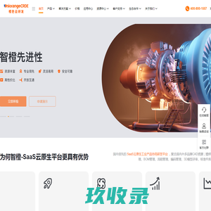 橙色云CRDE-SaaS云原生工业产品协同研发平台