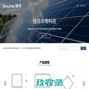 上海佳冷冷弯科技股份有限公司_钢铁