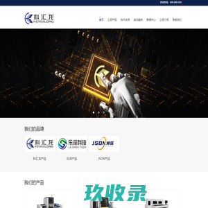 深圳市科汇龙科技有限公司