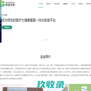 北京桦冠生物科技有限公司