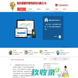 临沂麒麟客网络科技有限公司