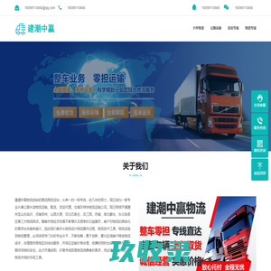 潮州物流专线-潮州货运专线-潮州物流公司-建潮中赢物流