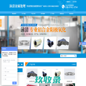 湖南泳清金属表面处理有限公司_常德金属表面处理及热处理加工|常德铝合金阳极氧化厂