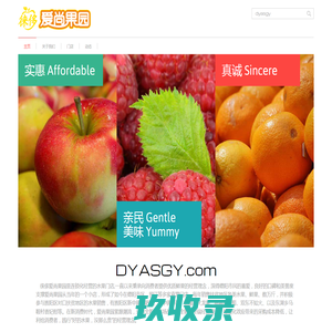 德阳爱尚果园,四川徕侈科技,DYASGY.com