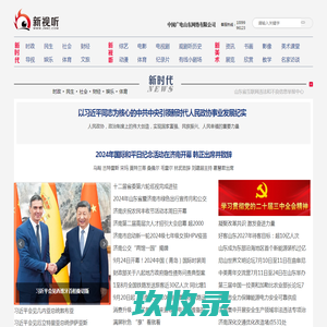 新视听网站