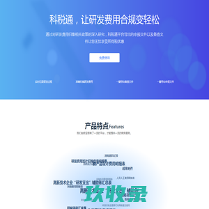 云科税通，让研发费用合规变轻松