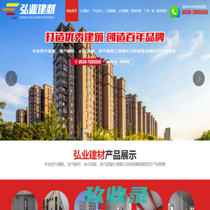 潍坊弘业建材有限公司,加气混凝土板材生产厂家,加气混凝土板材